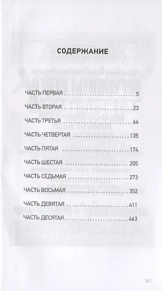 Кристина + Сергей = смерть. Любовь под присмотром КГБ - фото 2