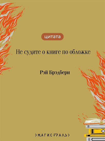 451' по Фаренгейту - фото 6