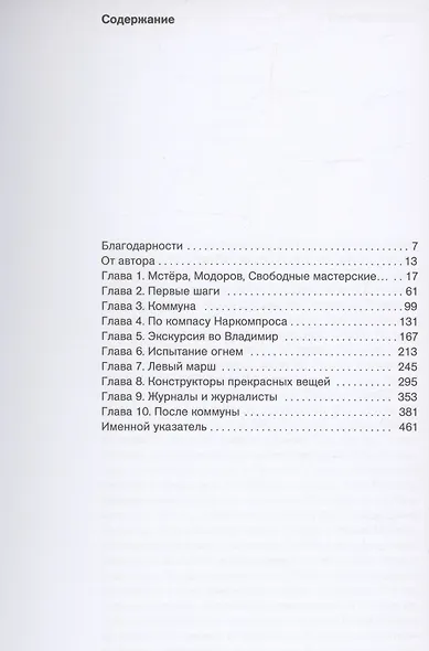 Мстерский ковчег. Из истории художественной жизни 1920-х годов - фото 3