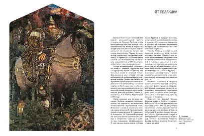 Михаил Врубель - фото 2