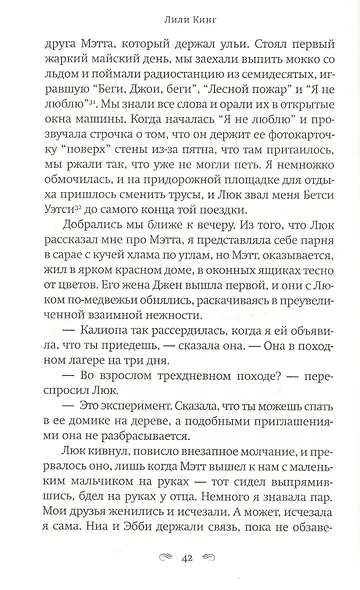 Писатели & Любовники - фото 6