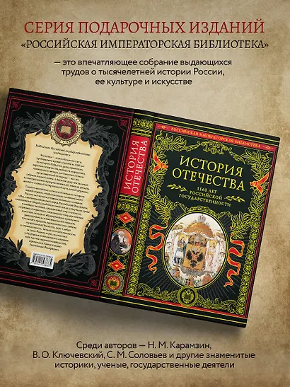 История Отечества. 1160 лет российской государственности - фото 7