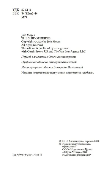 Корабль невест - фото 7
