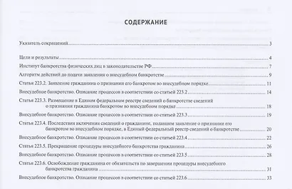 Внесудебное банкротство и юридическая ответственность в таблицах и схемах - фото 2