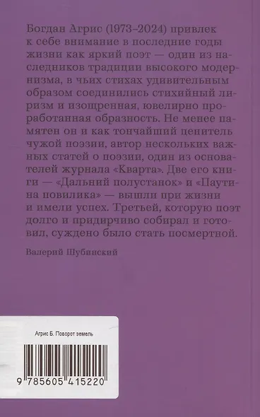 Поворот земель. Стихи 2021-2024 годов - фото 2