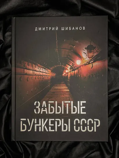 Забытые бункеры СССР - фото 7