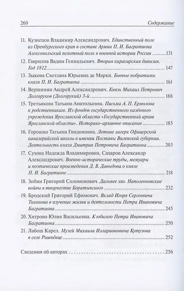 Война и мир князя Петра Ивановича Багратиона.Материалы конференции - фото 3