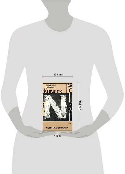 Лолита. Сценарий - фото 10