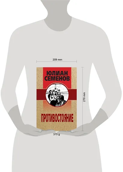 Противостояние - фото 4