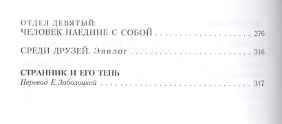 Собрание сочинений. В 5 т. Т. 2: Человеческое, слишком человеческое. Странник и его тень - фото 3