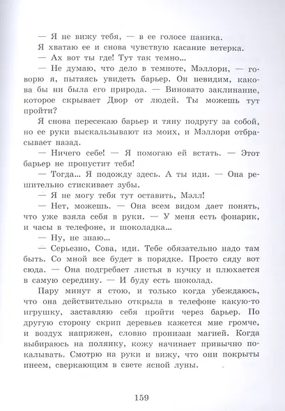 Девочка по имени Сова - фото 4
