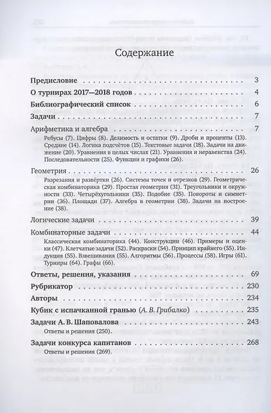 XXIII––XXIV турниры математических боёв имени А.П. Савина - фото 2