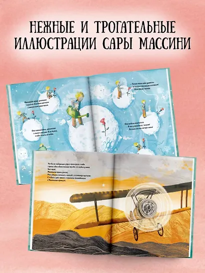 Маленький Принц (ил. Сары Массини) - фото 6