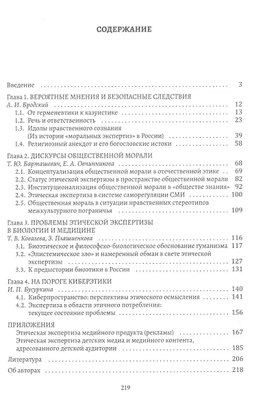 Моральная экспертология: Проблемы методологии этической экспертизы в сфере культуры - фото 2