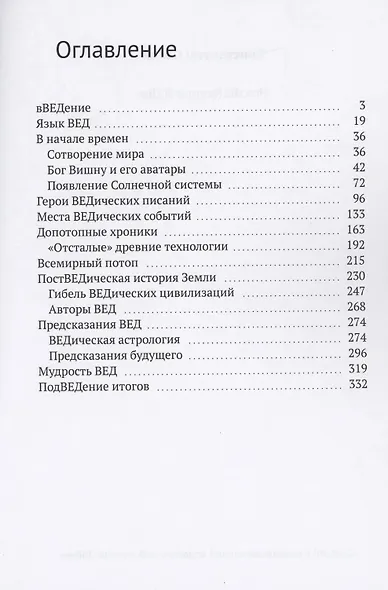 НеизВЕДанные ВЕДы - фото 2