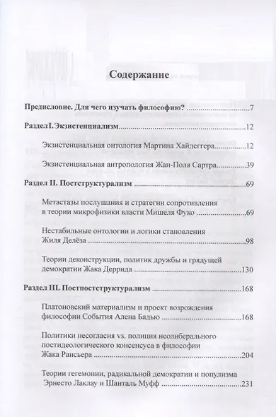 Современная западная философия. Введение. Учебное пособие для студентов и аспирантов негуманитарных факультетов - фото 2