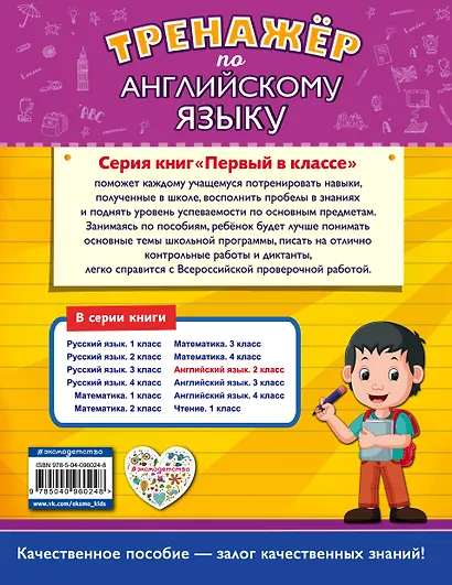 Тренажёр по английскому языку. 2-й класс - фото 2