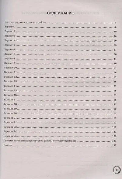 Обществознание. Всероссийская проверочная работа. 7 класс. Типовые задания. 25 вариантов заданий - фото 2