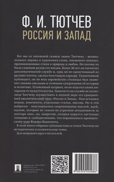 Россия и Запад. Эссе и стихи - фото 2