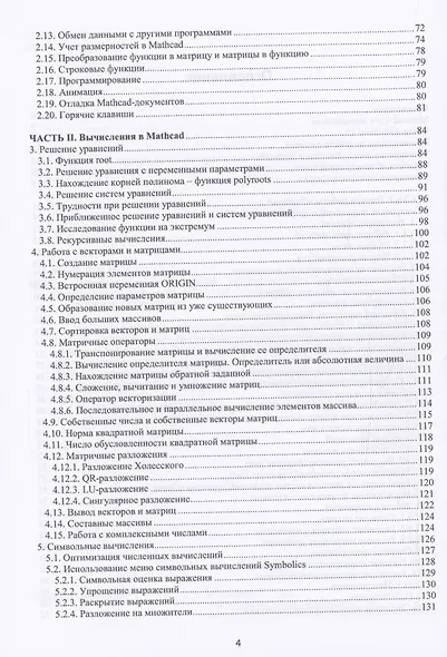 Инженерные расчеты в Mathcad - фото 3