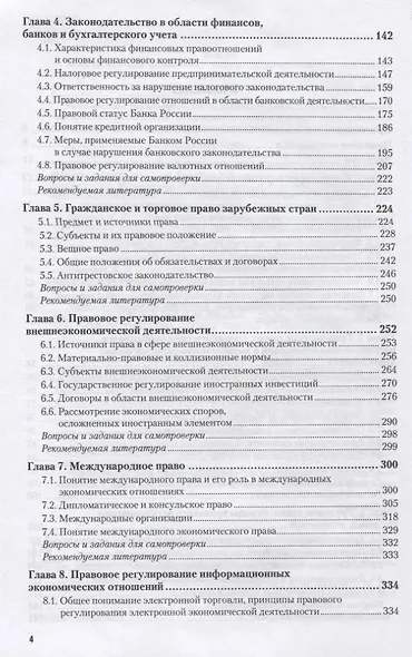 Правовое обеспечение экономики: учебник для академического бакалавриата - фото 3