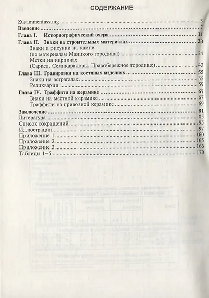 Граффити Хазарии - фото 2