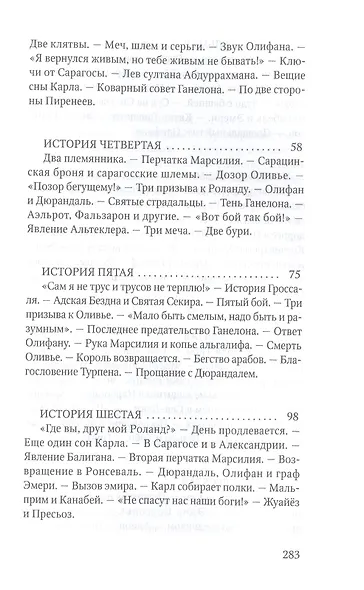 Роланд Несравненный. В пересказе Михаила Яснова - фото 3