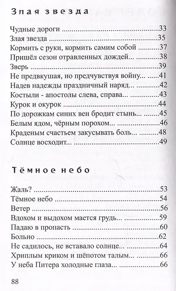 Темное небо - фото 3