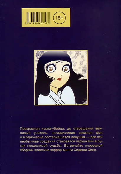 Девушка-старушка. Манга - фото 3