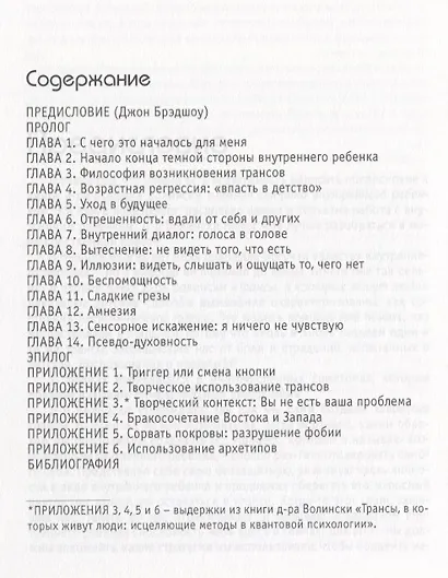 Темная сторона внутреннего ребенка (2 изд.) (м) Волински - фото 2