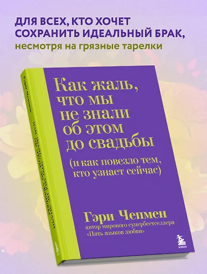 Как жаль, что мы не знали об этом до свадьбы (и как повезло тем, кто узнает сейчас) - фото 5