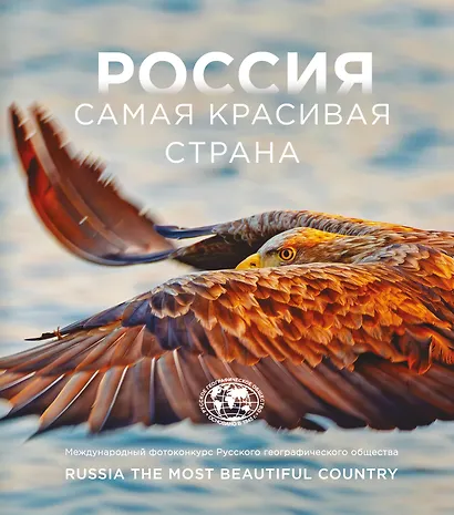 Россия самая красивая страна. Фотоконкурс 2026 - фото 1