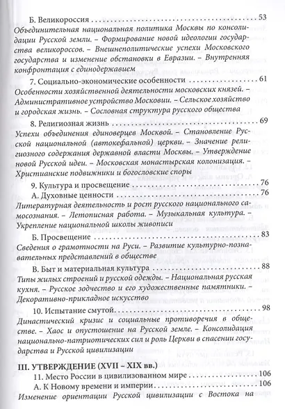 Русская цивилизация и судьба православной России - фото 3