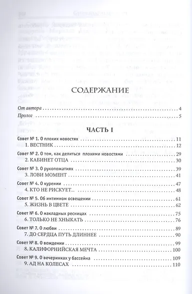 Теперь я всё вижу - фото 2