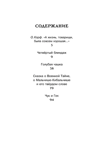 Чук и Гек - фото 4