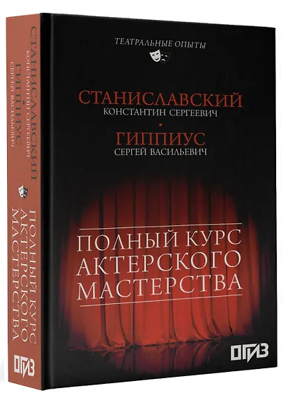 Полный курс актерского мастерства - фото 3