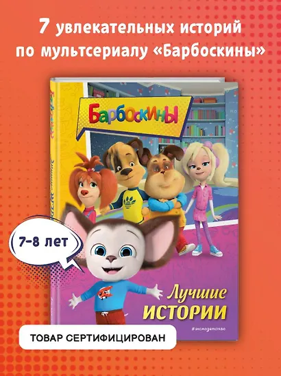 Барбоскины. Лучшие истории - фото 4