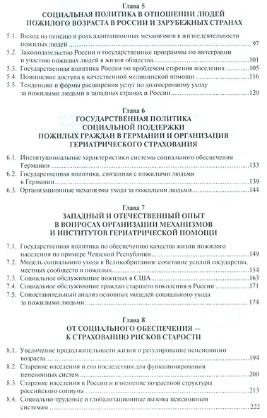 Пожилые и стареющий социум России: выбор модели жизнедеятельности. Монография. - фото 3
