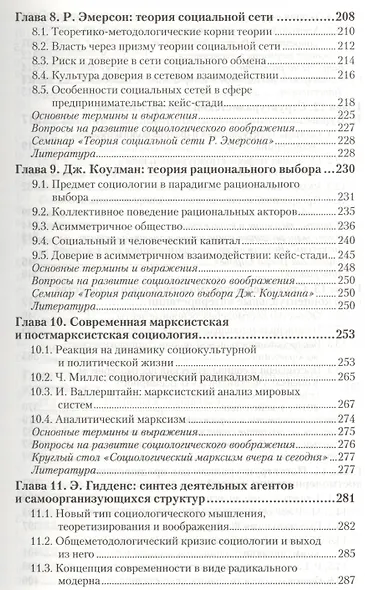 Социология. В 2 т. Т.2. Новые и новейшие социологические теории через призму социологического воображения : учебник для академического бакалавриата - фото 4