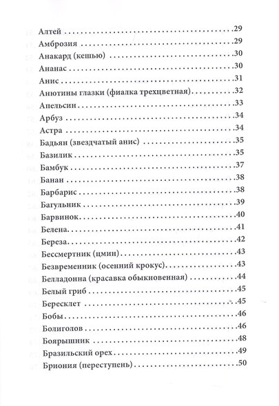 Магия растений - фото 3