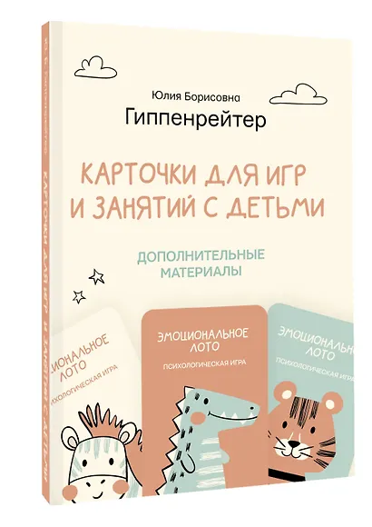 Отклик. Психологические игры и занятия с детьми (70 карточек, 2 игры, 30 таблиц) - фото 3