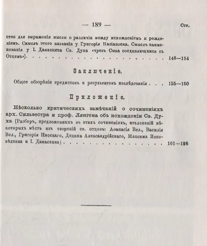 Учение св. Иоанна Дамаскина об исхождении Святого Духа - фото 4