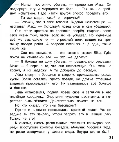 Академия "Страхипрочь" - фото 5