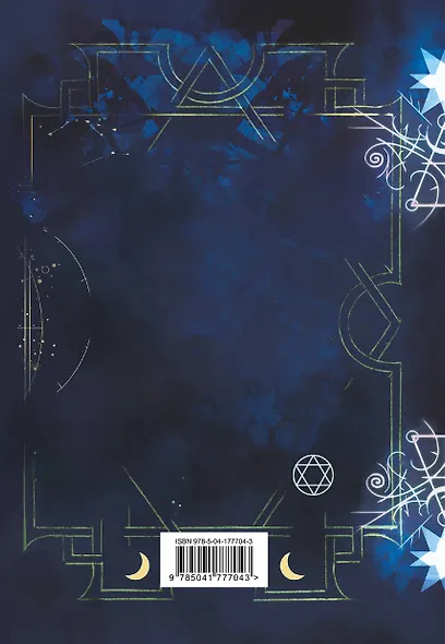 Тетрадь в клетку Эксмо, "Охотники за мирами. Ковен", 24 листа - фото 6