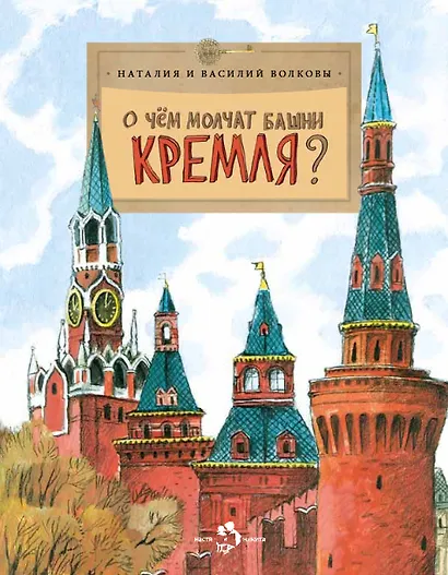 О чем молчат башни Кремля? - фото 1