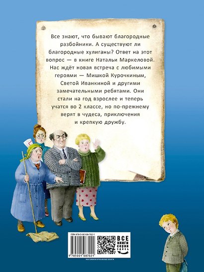 Благородные хулиганы из 2 "А" - фото 2