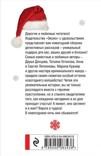 Детектив под Новый год - фото 2