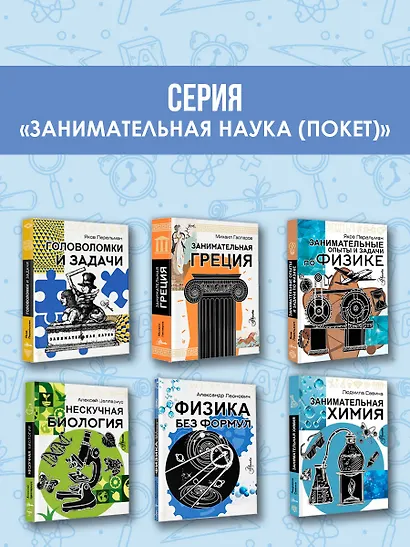 Физика без формул - фото 6