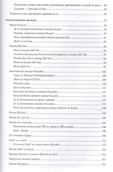 Священные месяцы и благословенные ду ’а - фото 3