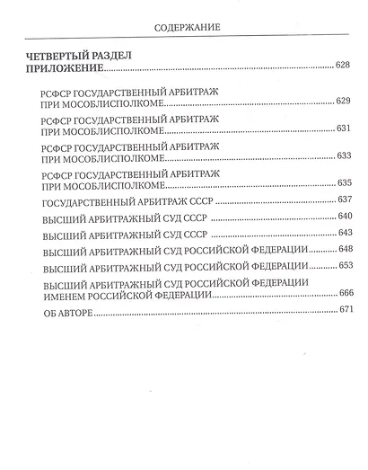 От Госарбитража к экономическому правосудию. Статьи, интервью, комментарии - фото 6